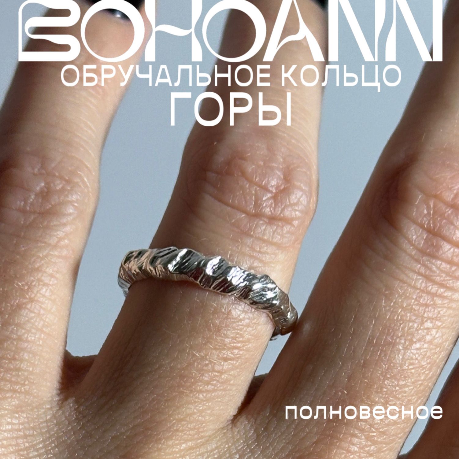 Кольцо серебряное 925 BOHOANN горы