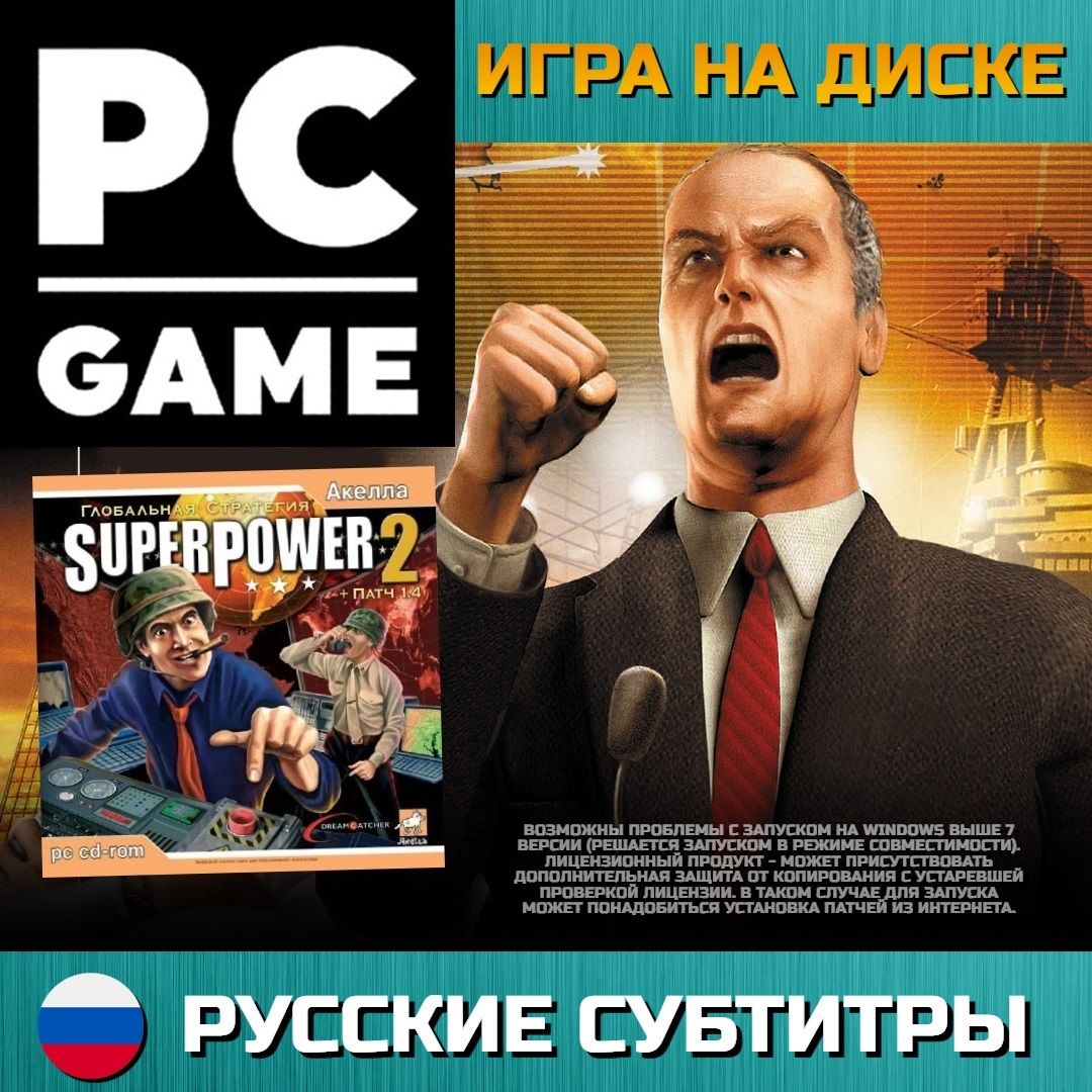 Игра Superpower 2 (PC, Русские субтитры)