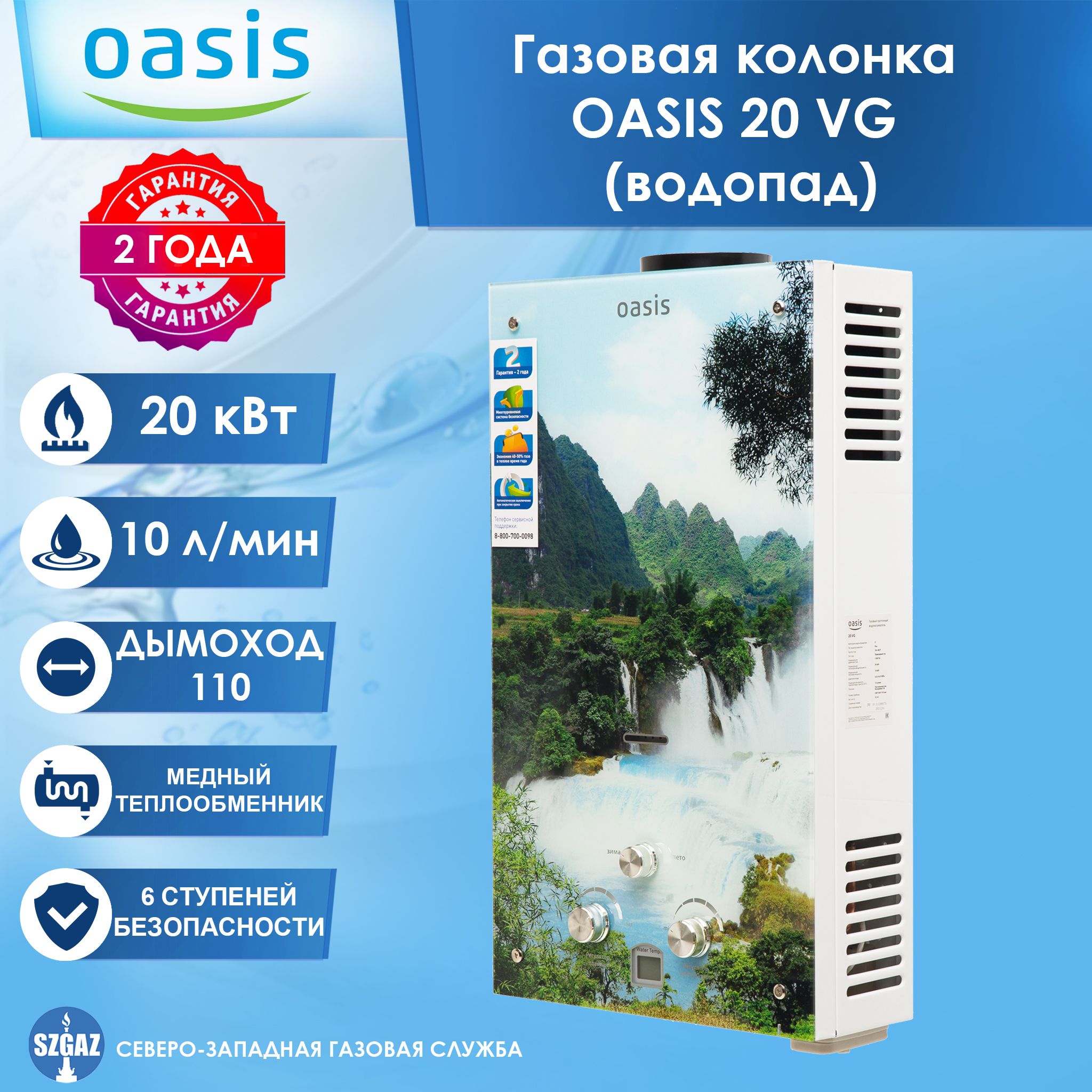 ГазоваяколонкаOASIS20VGсдисплеем,колонкадляводыОазис,водонагревательгазовыйпроточныйсавтоматическимэлектрическимподжигом,природныйгаз