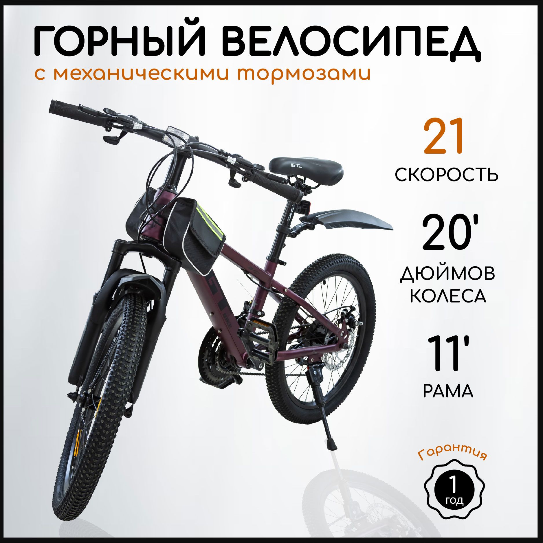Велосипеддетскийгорныйдисковый20"рост110-130см
