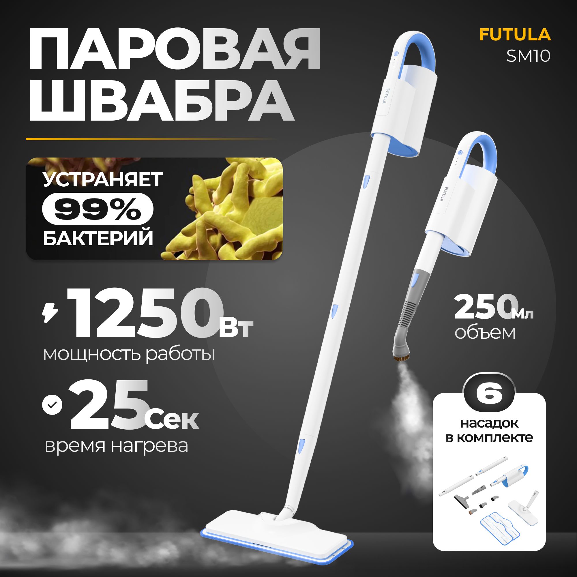 Паровая швабра FUTULA Mop SM8_SM10_36016, белый, 1200 Вт, Вертикальное  отпаривание купить по низкой цене с доставкой в интернет-магазине OZON  (812321723)