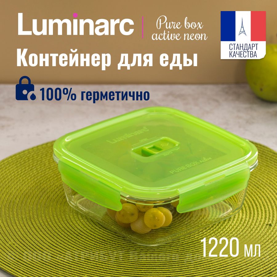 КонтейнердляедыстеклянныйLUMINARC1220мл