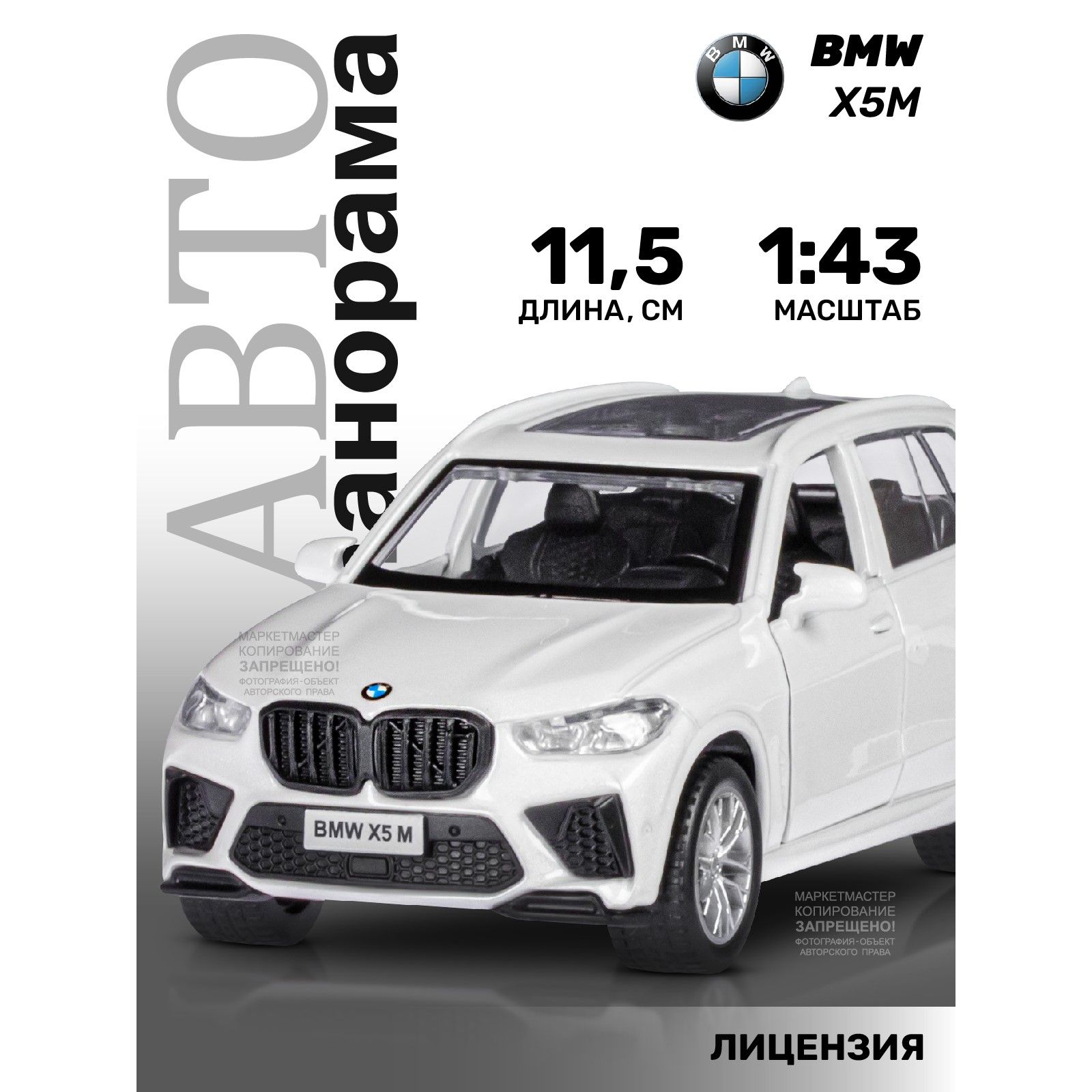 Машинка металлическая, инерционная, Автопанорама, коллекционная модель BMW  X5, 1:43/ открываются двери, резиновые колеса - купить с доставкой по  выгодным ценам в интернет-магазине OZON (834785206)