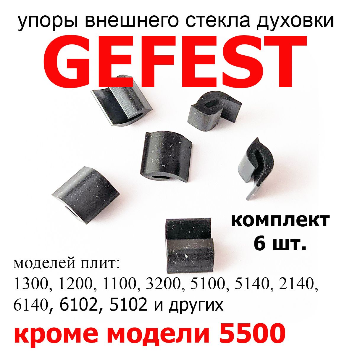 Упор шарнира для плиты gefest