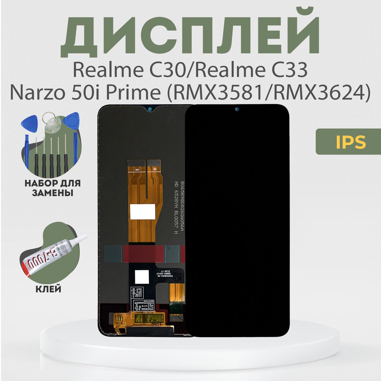 ДисплейдляRealmeC30,RealmeC33,Narzo50iPrime(RMX3581/RMX3624),всборестачскрином,черный,IPS+расширенныйнабордлязамены