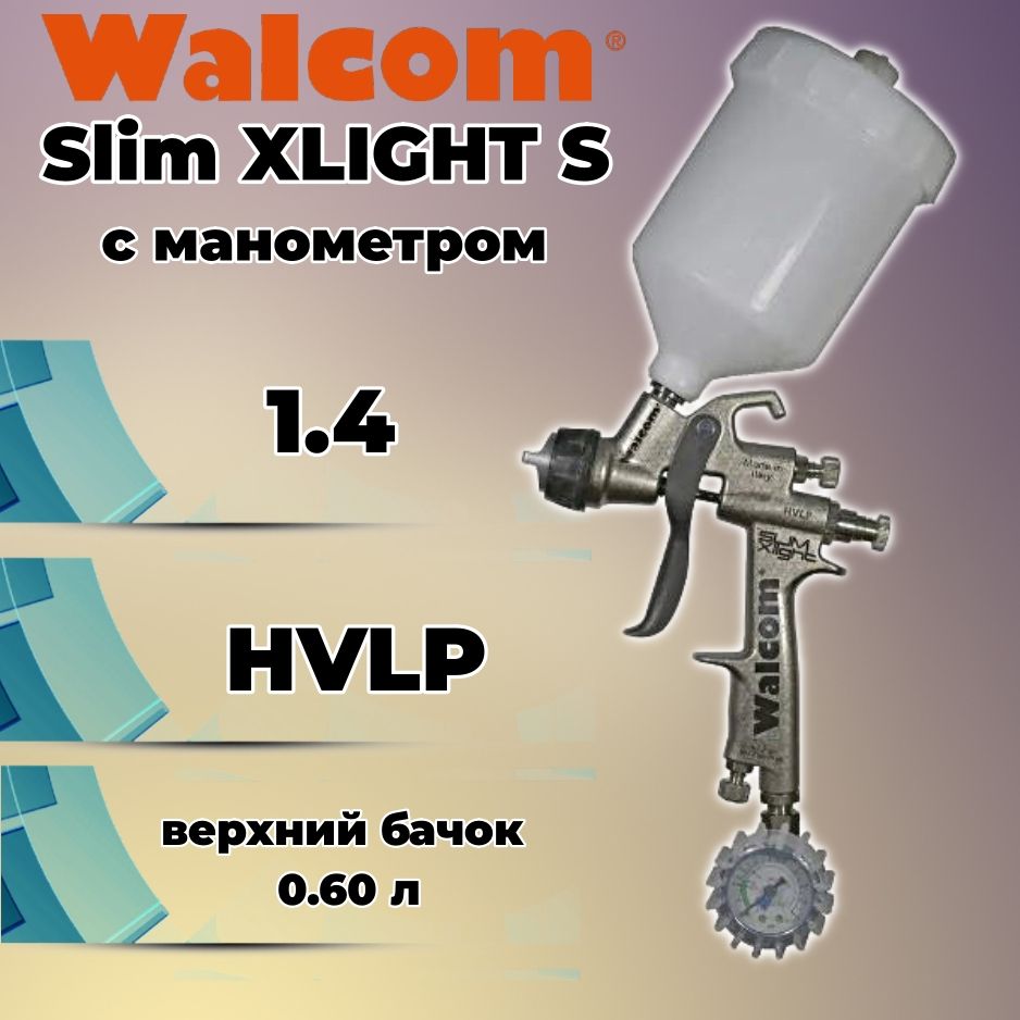 Пневмокраскопульт Walcom Краскопульт Slim XLIGHT S HVLP - купить по низким  ценам в интернет-магазине OZON (363912269)