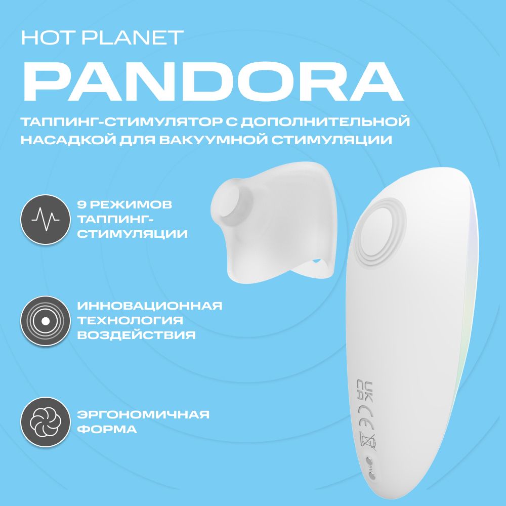 Вибратор для клитора, стимулятор эрогенных зон, таппинг пульсатор Hot  Planet Pandora, белый - купить с доставкой по выгодным ценам в  интернет-магазине OZON (1311831878)