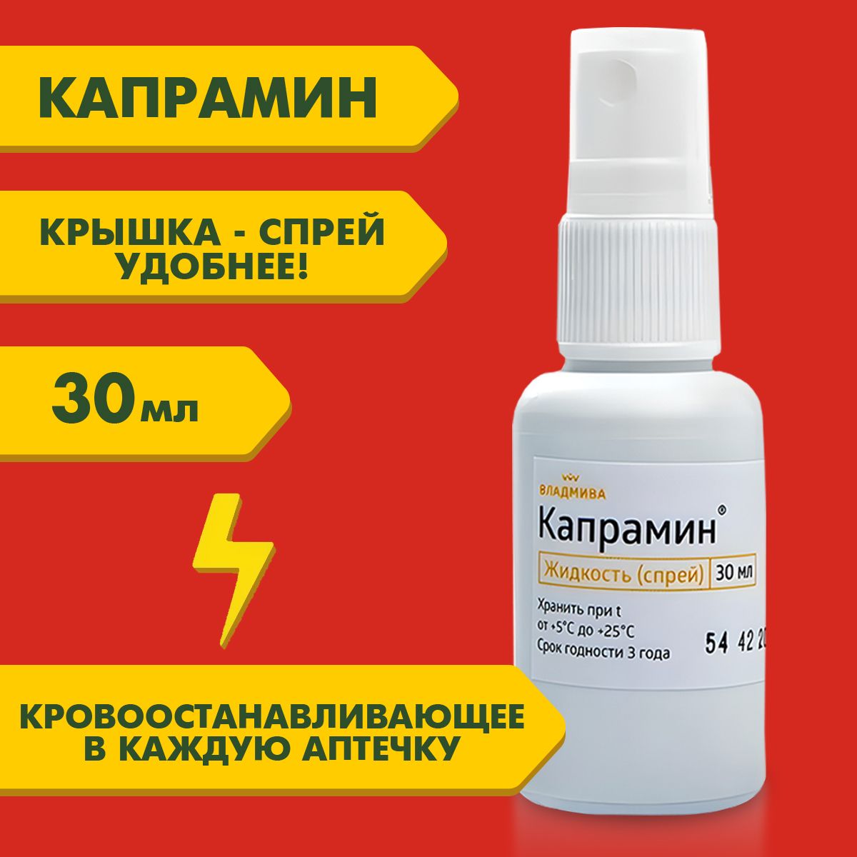 Кровоостанавливающее средство в форме спрея в аптечку 30 мл  (гемостатическая жидкость) Капрамин - купить с доставкой по выгодным ценам  в интернет-магазине OZON (1021967426)