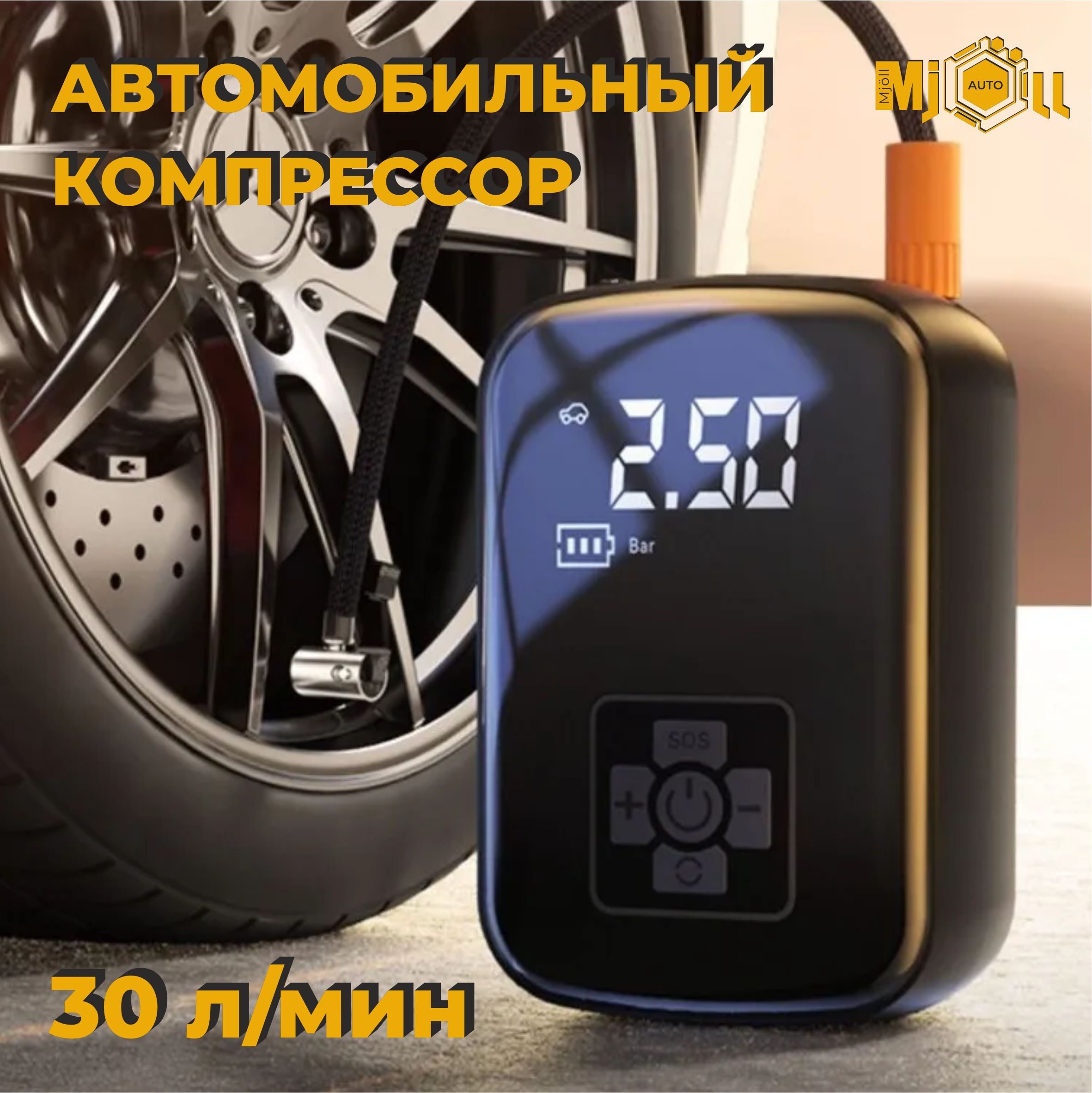 Компрессоравтомобильныйсосменныминасадками30л/мин(беспроводнойаккумуляторныйпортативныйотUSB)