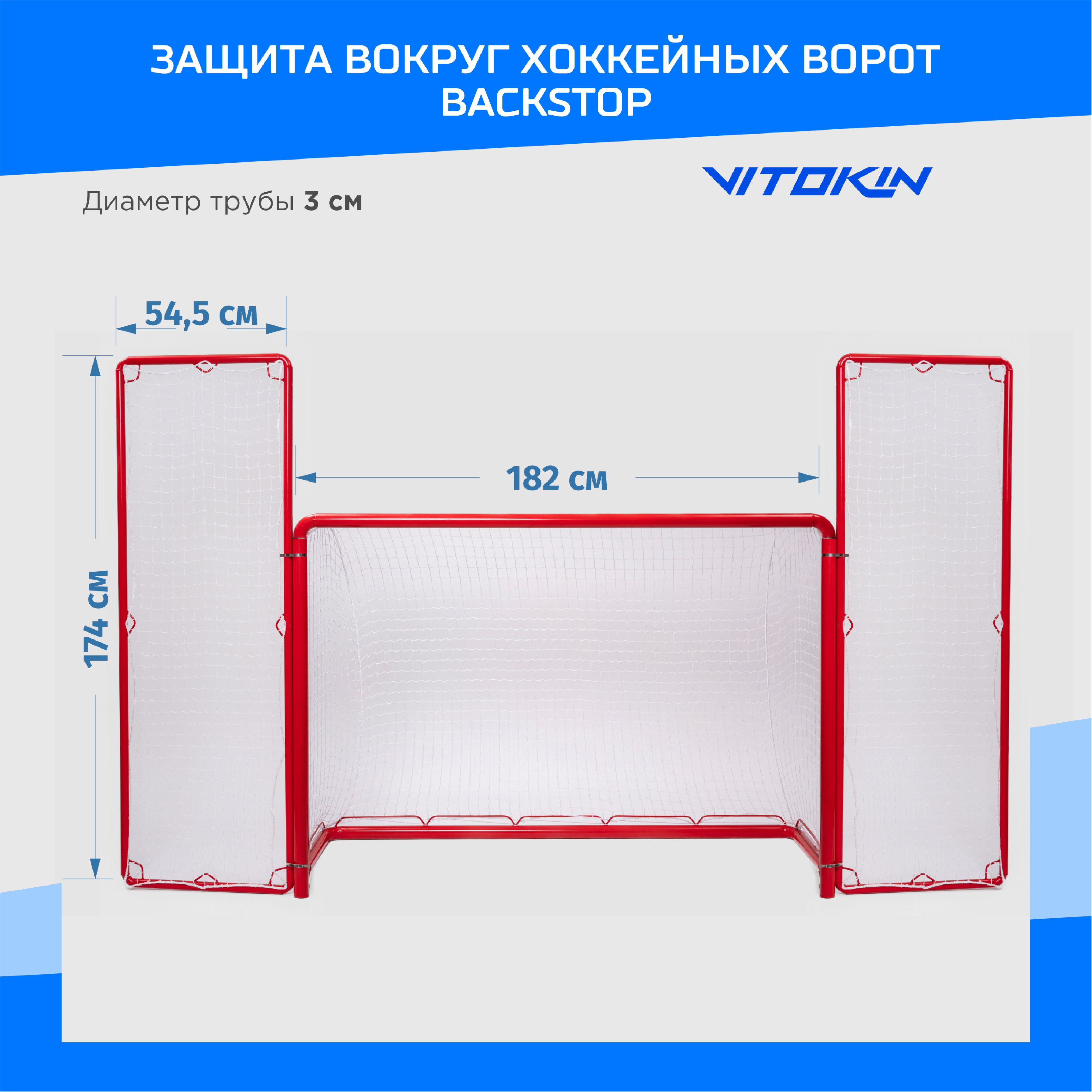 Сетка Хоккейная На Ворота Цена Купить