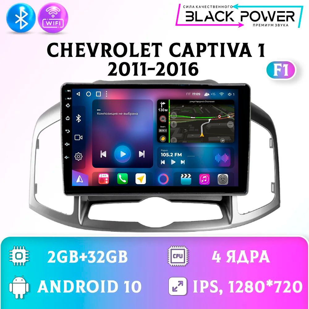 Штатная магнитола Андроид/ 2+32GB/ Chevrolet Captiva/ Шевроле Каптива магнитола Android 10 2din головное устройство мультимедиа