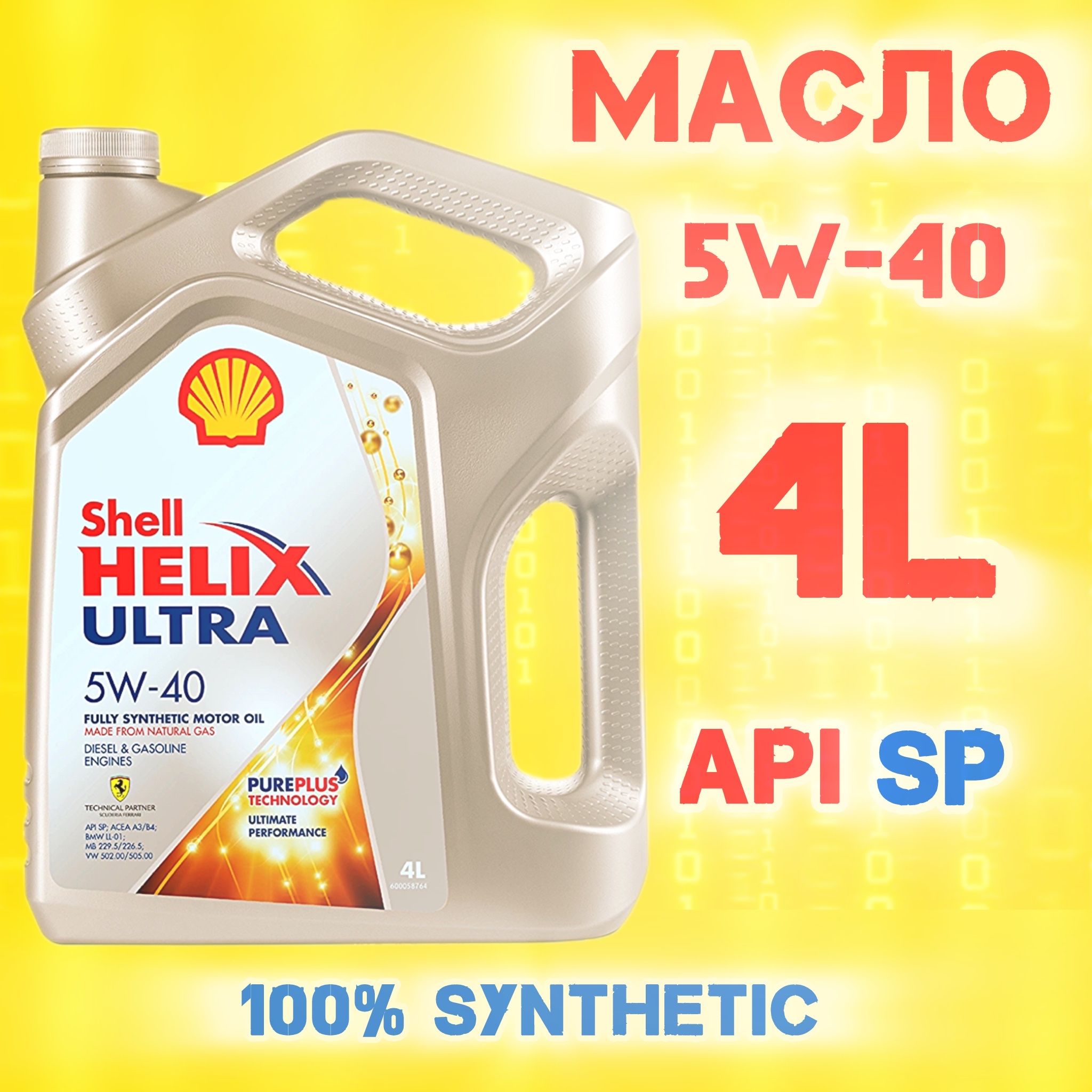 Масло Моторное Shell 5w40 Л Купить