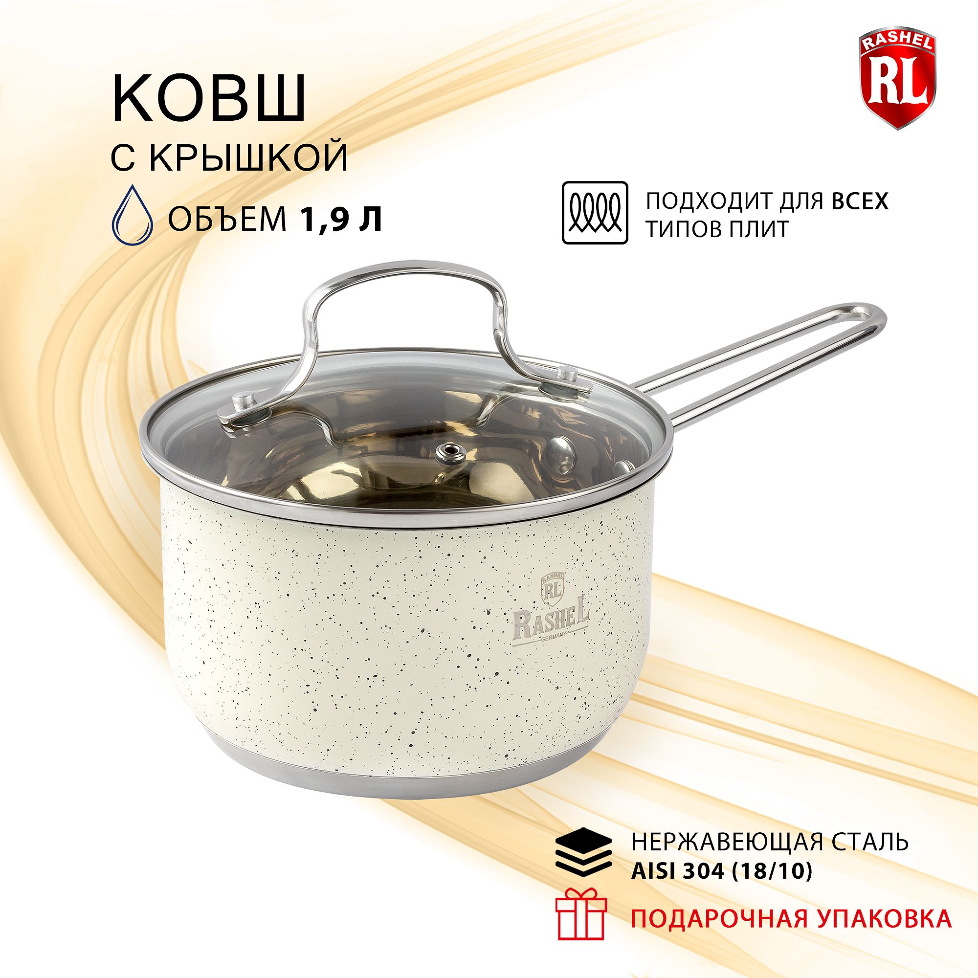 Ковш с крышкой RasheL 1,9 л Стефани