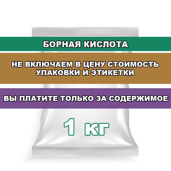 Кислотаборная1кг(1000г)