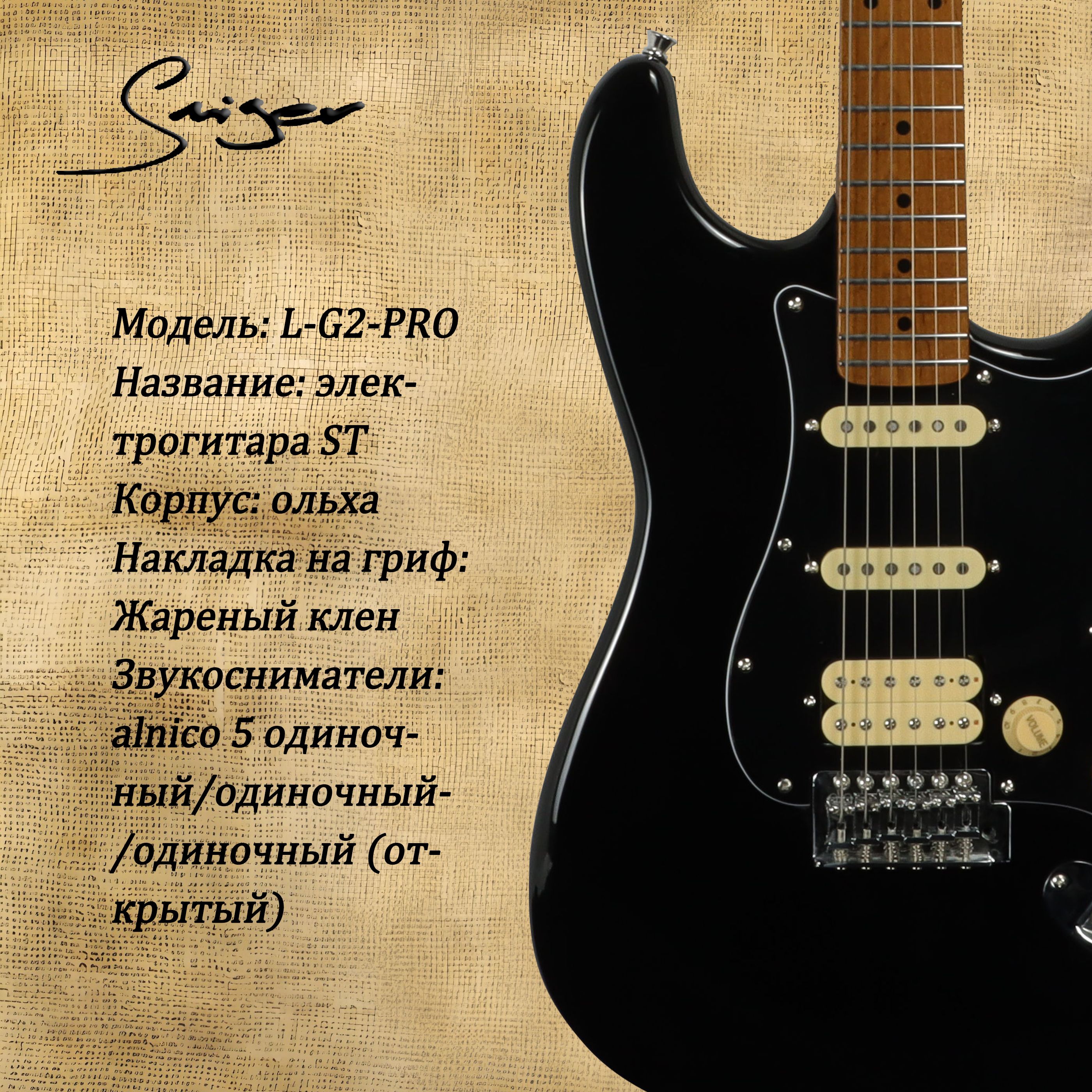 Smiger Электрогитара L-G2-PRO_(New) Цвета заката 6-струнная, корпус Тополь 41"