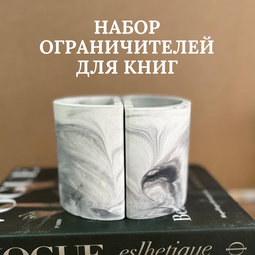 Ограничитель для книг 2шт