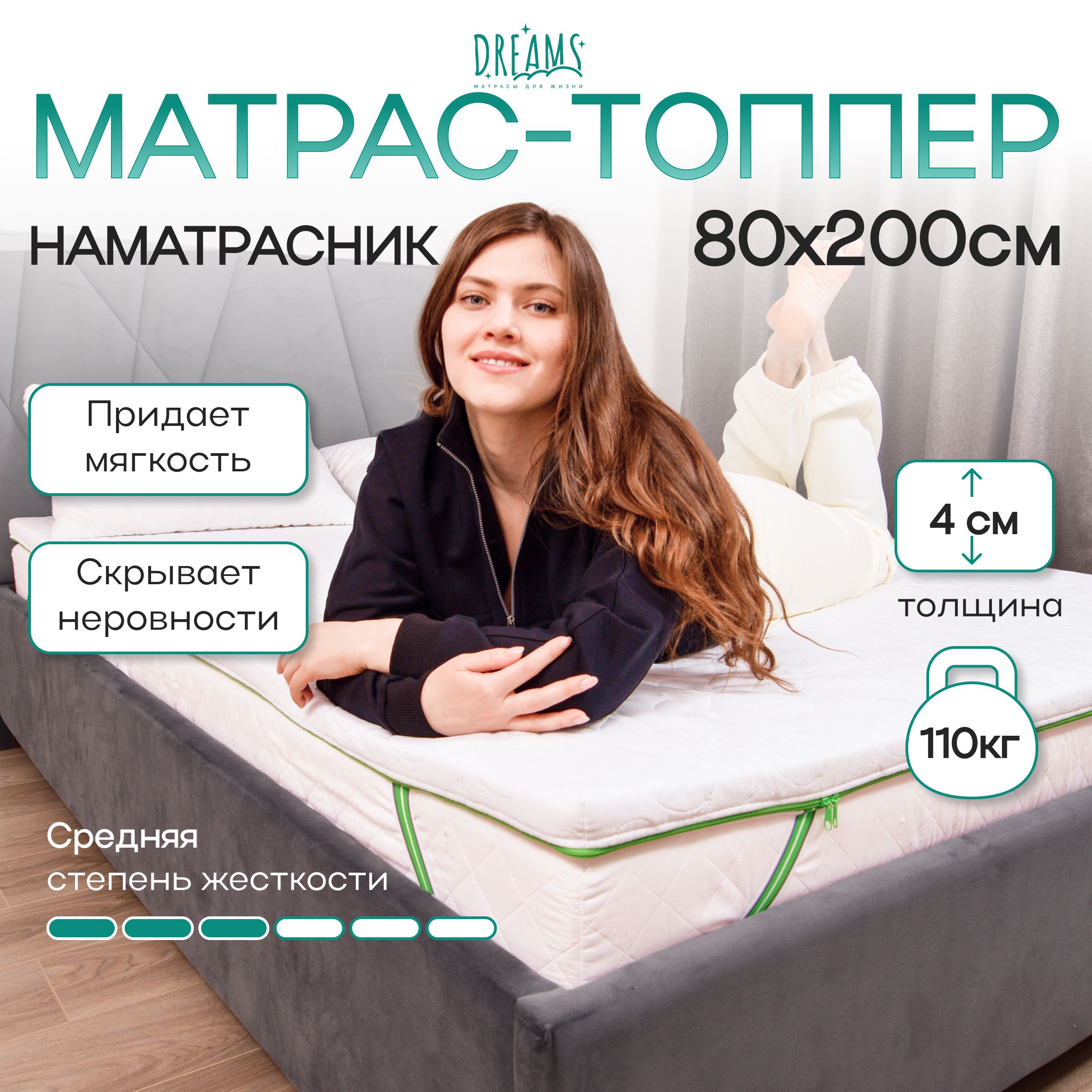 Матрас-топпер/МатрасдлядиванаRollS80х200см