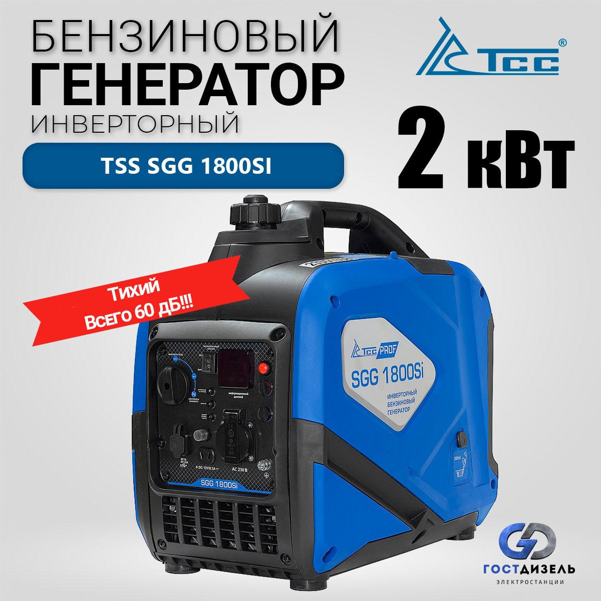 Генератор бензиновый инверторный TSS SGG 1800Si (2кВт) Переносной  бензогенератор для рыбалки и отдыха. Медная обмотка