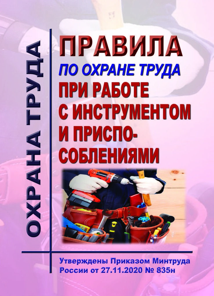 Приказ 293н. От 27. От 27. 11 2020 г no 835н. От 27.