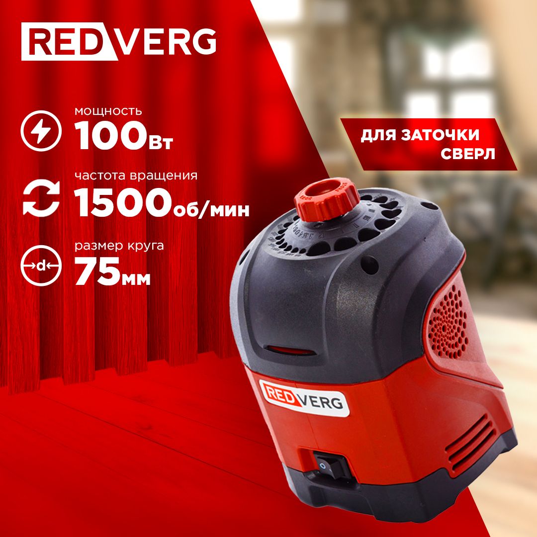 Станок для заточки сверл RedVerg RD-DS100