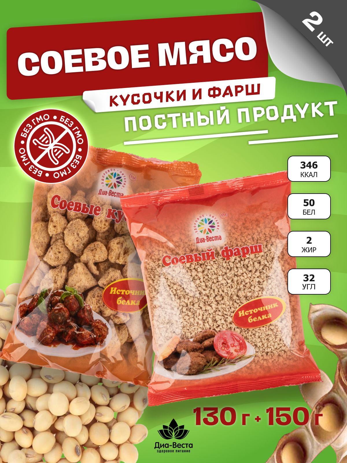 СоевоемясоКУСОЧКИиФАРШпостныйпродукт,280г,2шт.;1шт*130г,1шт*150г