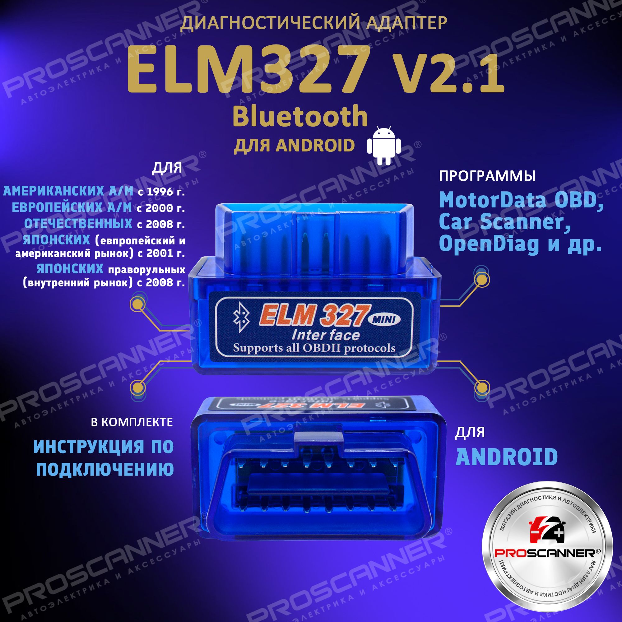 Cканер для диагностики автомобилей ELM 327 OBD 2 версия 2.1 Bluetooth для  Android