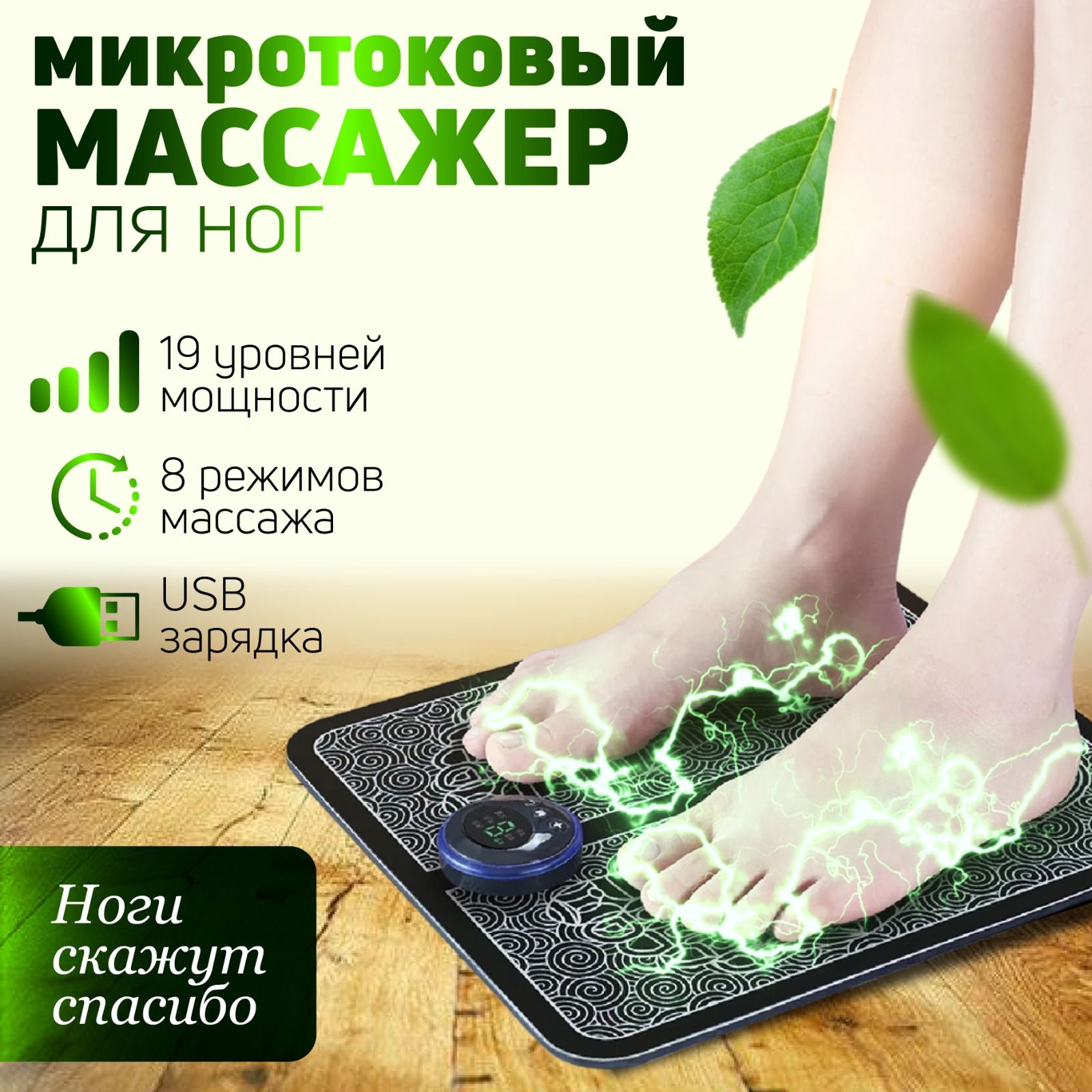 Массажный стимулирующий коврик EMS Foot Massager для ног / Миостимулятор для стоп / массажер для физиотерапии