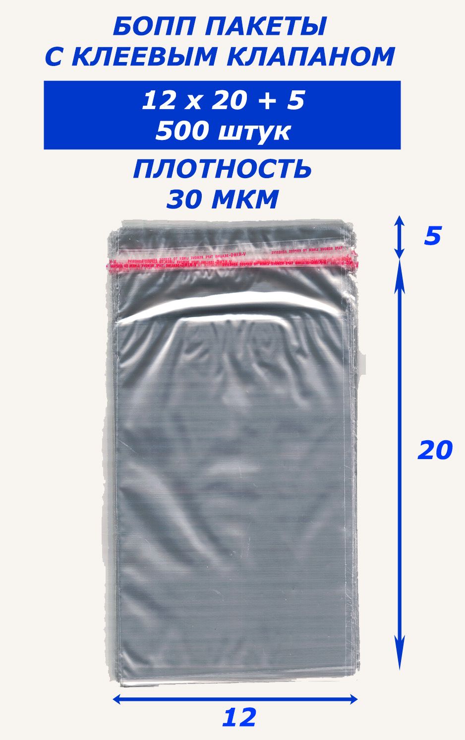 Bag-PackПакетсклеевымклапаном,12x20см