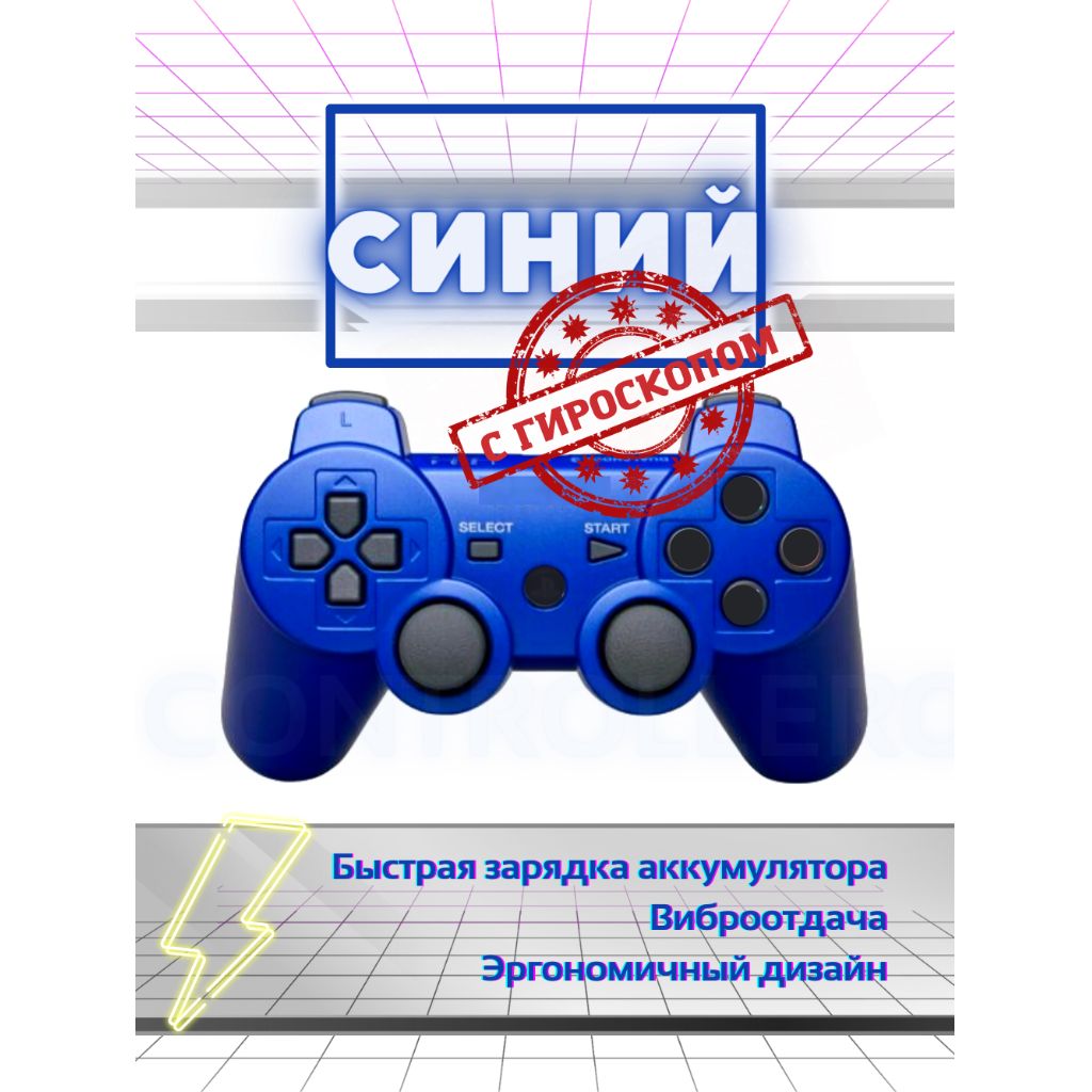 Геймпад ISA, для PlayStation 3, Windows, синий - купить по выгодной цене в  интернет-магазине OZON (559115561)