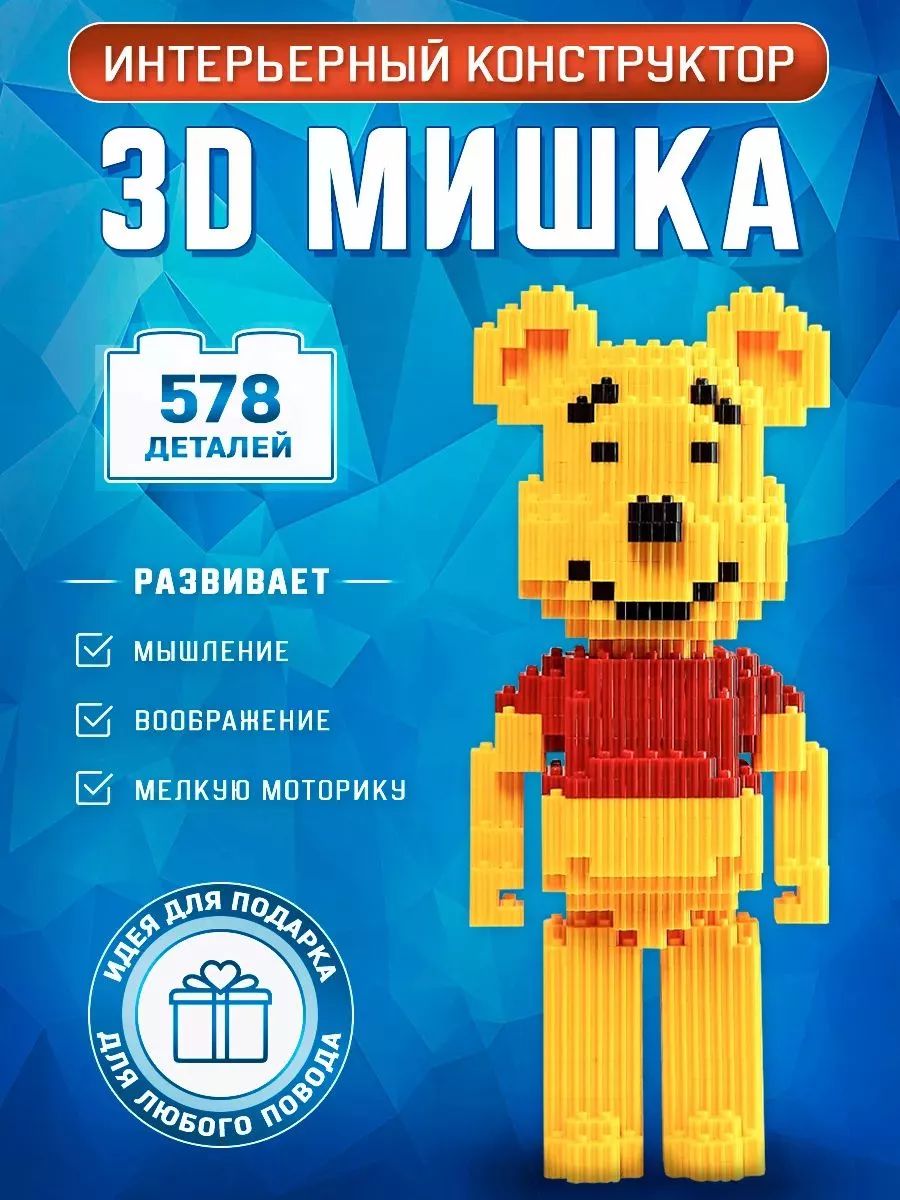 Конструктор Медвежонок Ссср Купить