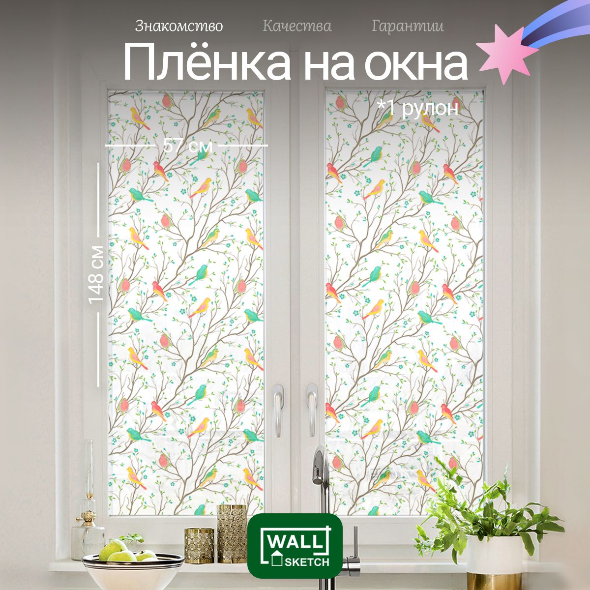 ПленканаокнаматоваясамоклеящаясяWALLSKETCHзащитаотсолнца148х57см