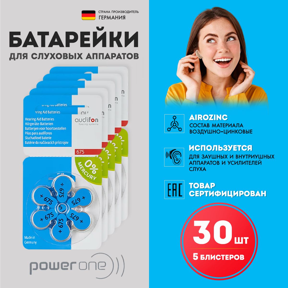 Батарейки для слуховых аппаратов 675 Audifon 30 батареек