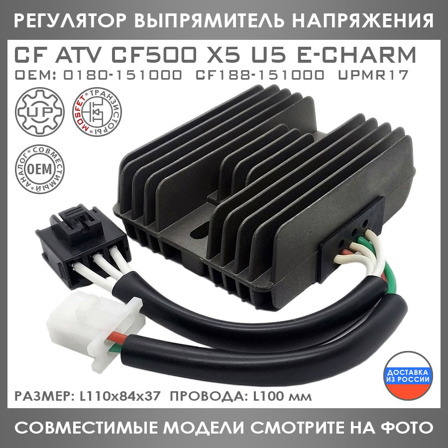 【楽天カード分割】 電圧レギュレータ整流器フィット CF MOTO CF188 500 CF500 500CC PowersportsToolKits