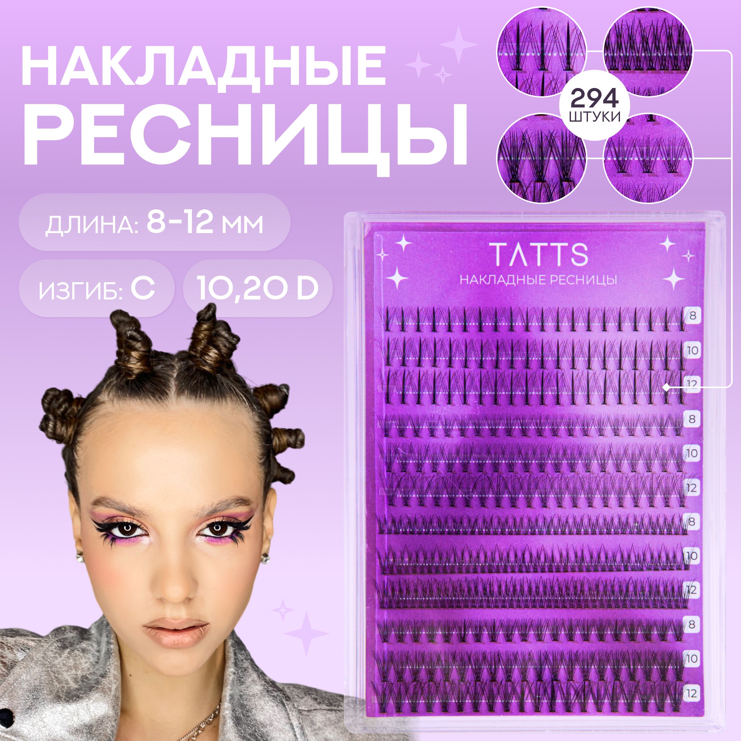 Tatts Накладные пучки ресниц классика; объем 10D,20D; изгиб C; длина 8,10,12мм, №2 купить на OZON по низкой цене (1353971252)
