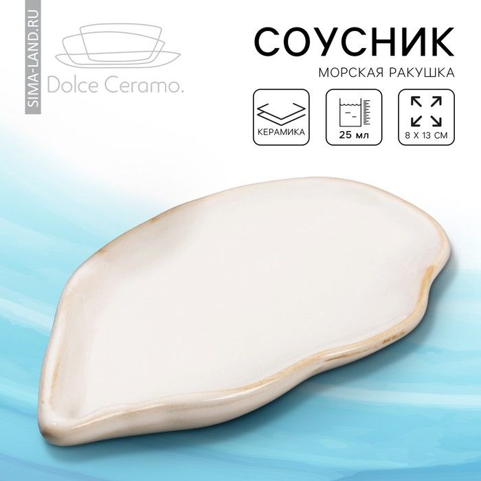 Соусник, 1 шт