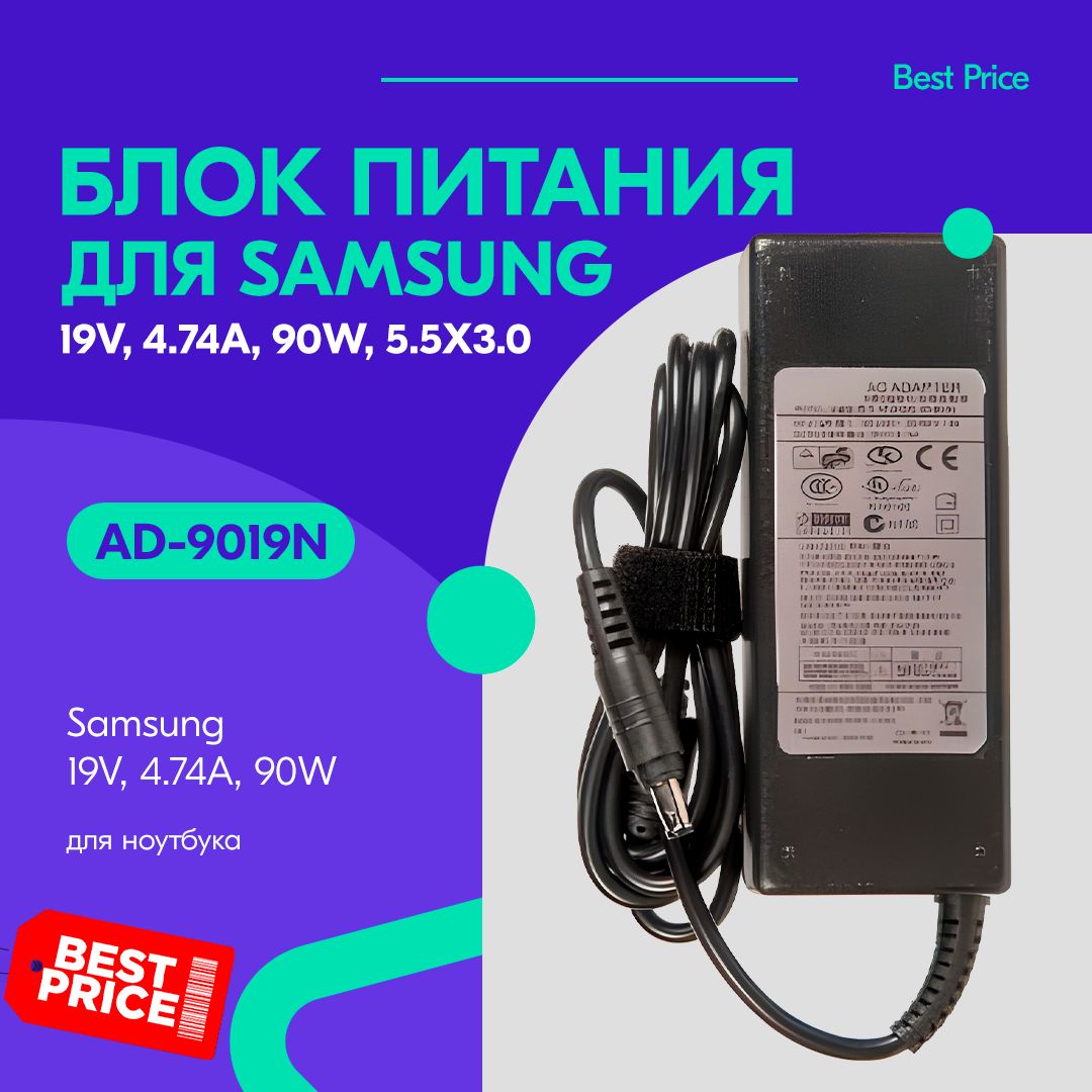 Зарядка/блокпитаниядляноутбукаSamsungP20,P30,X20,X50,19V,4.74A,90W,5.5х3.0скабелем