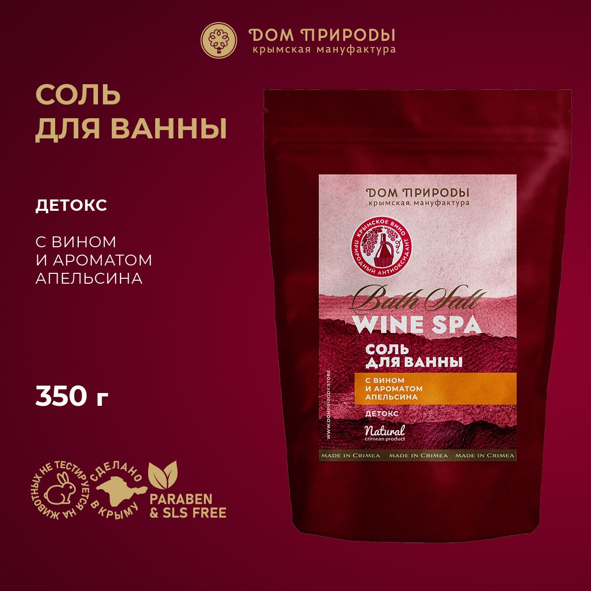 Натуральная соль для ванны с вином Wine SPA Детокс - купить с доставкой по  выгодным ценам в интернет-магазине OZON (1257430590)