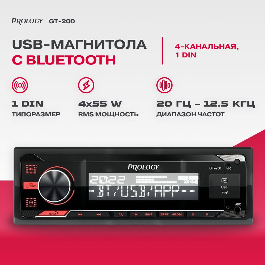 АвтомагнитолаUSBPrologyGT-200/Bluetooth/