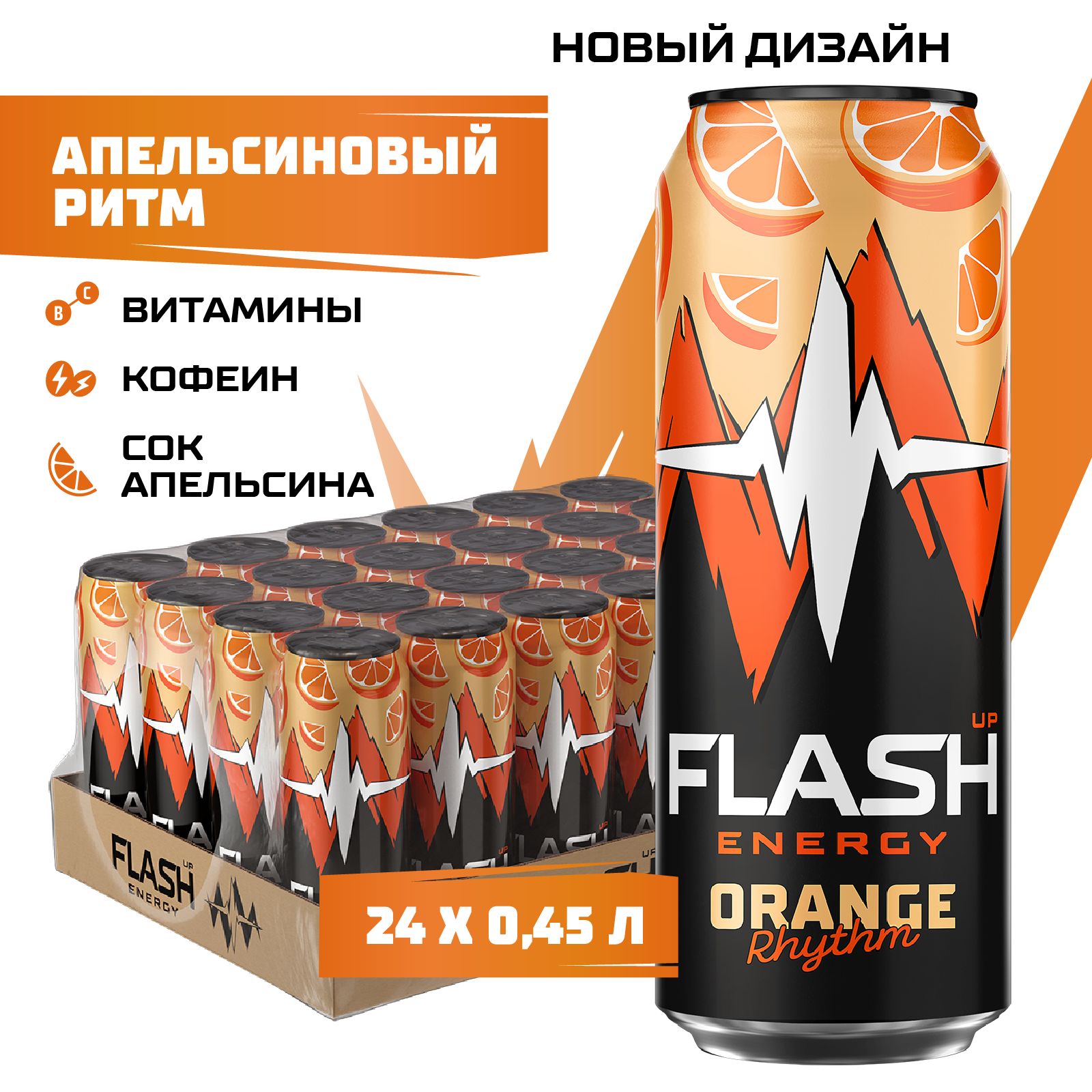 FlashUpEnergyАпельсиновыйРитм,энергетик,24шт.х0,45л,банка