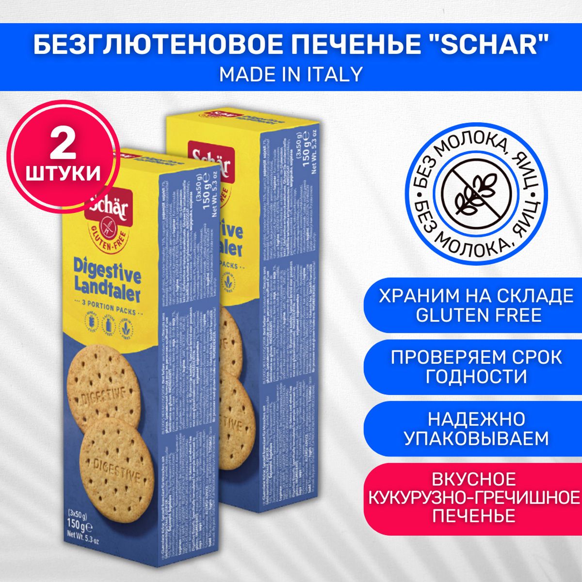 Без Глютена Schar Купить