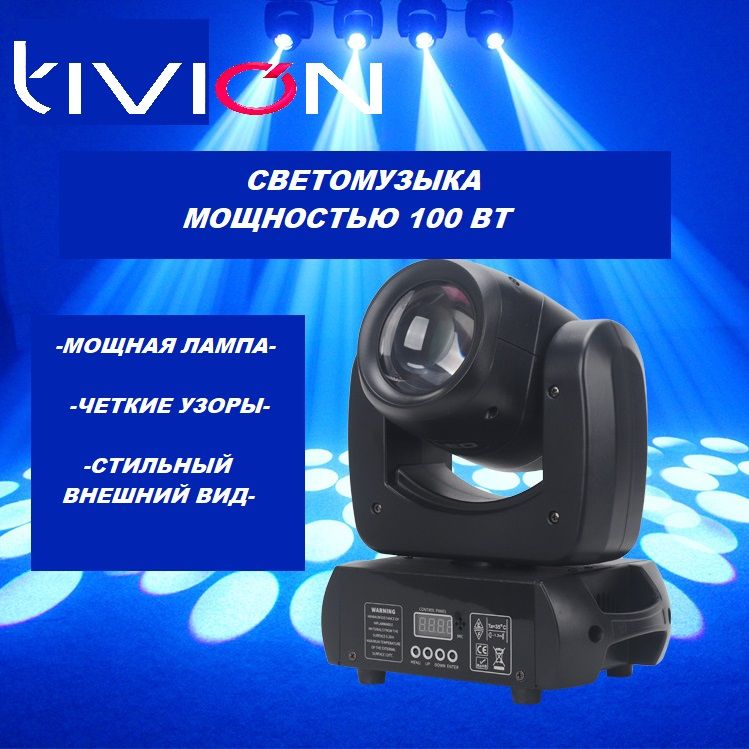 Светомузыка Tivion TSM100, цветомузыка для дискотеки DMX