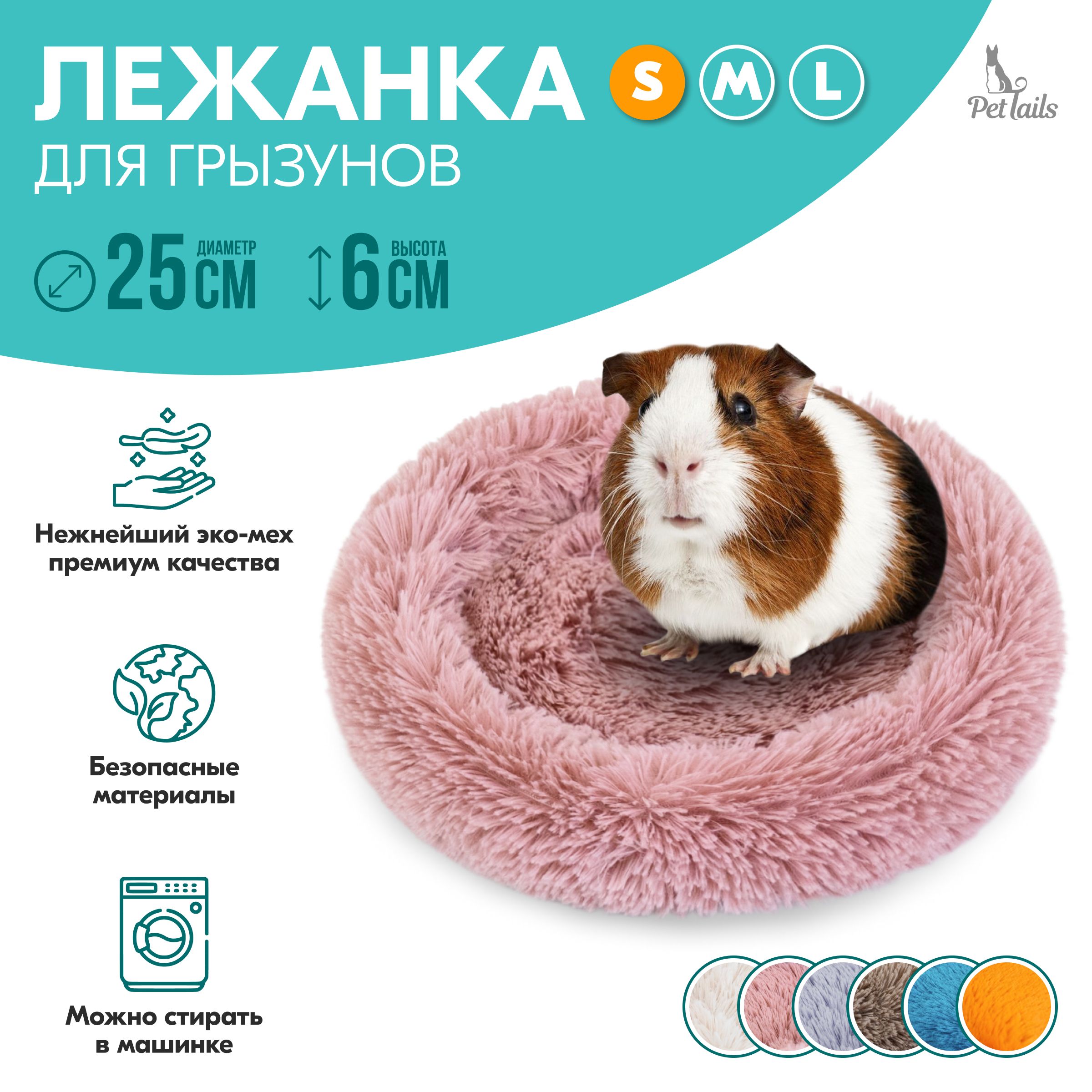 ЛежанкамеховаяовальнаяпушистаяDOVE№1"PetTails",25*25*6см(мехиск.,синтепух)розовый