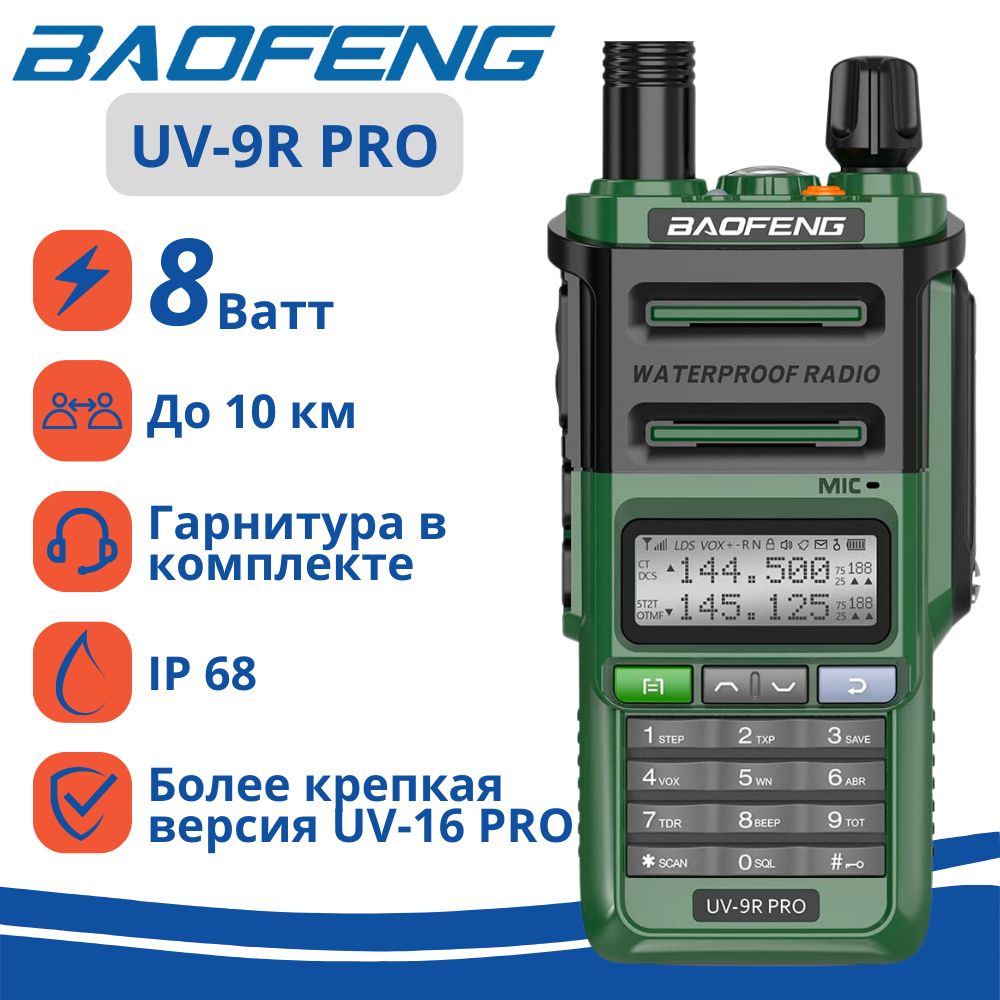 Радиостанция Baofeng UV-9R Pro зеленая