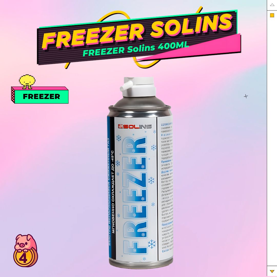 Аэрозоль - охладитель Freezer Solins объем 400мл