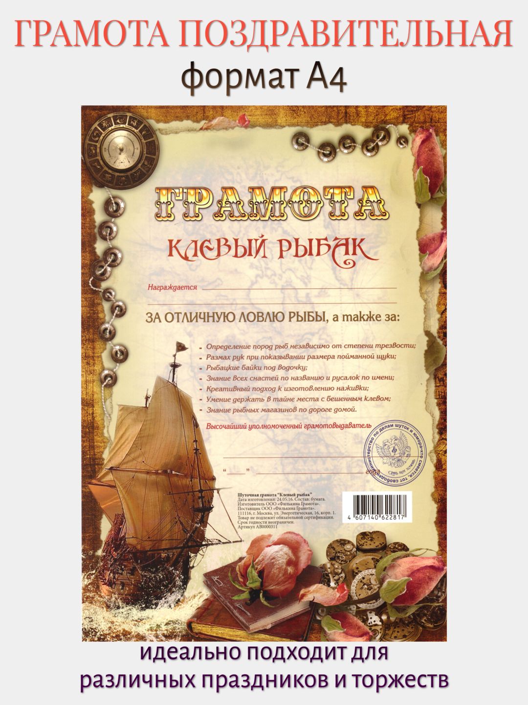 Прикольная грамота коллеге