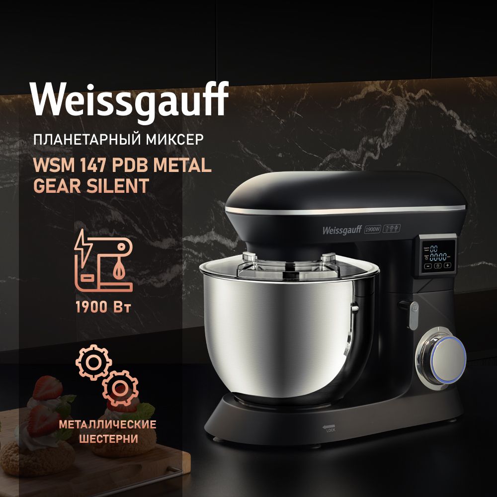 Weissgauff Планетарный миксер WSM 147 PDB Metal gear silent, 1900 Вт