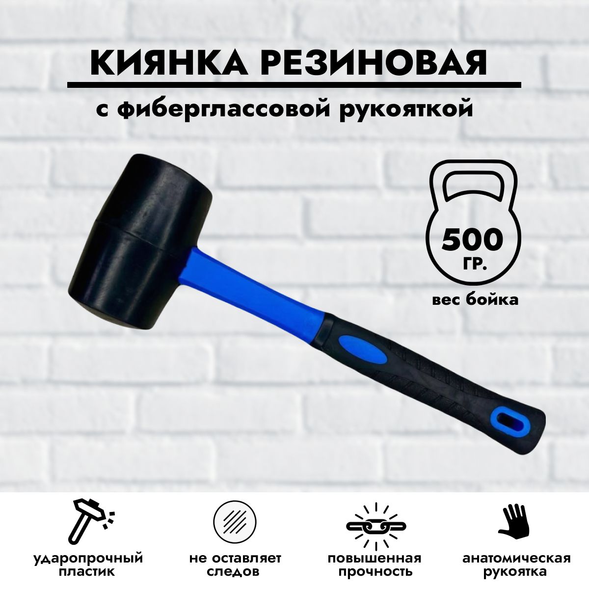 Киянка резиновая 500гр с фиберглассовой рукояткой черная