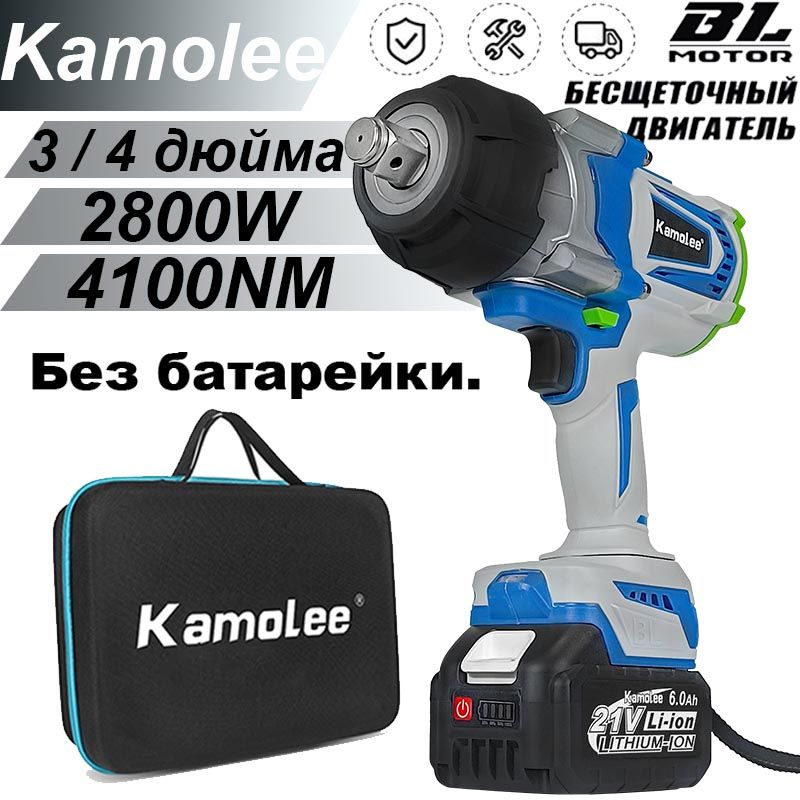 Kamolee4100Nбесщеточныйэлектрическийгаечныйключ,3/4дюйма,2800Вт,легкоразобратьразличныегайки,тканевыепакеты(безбатарей)