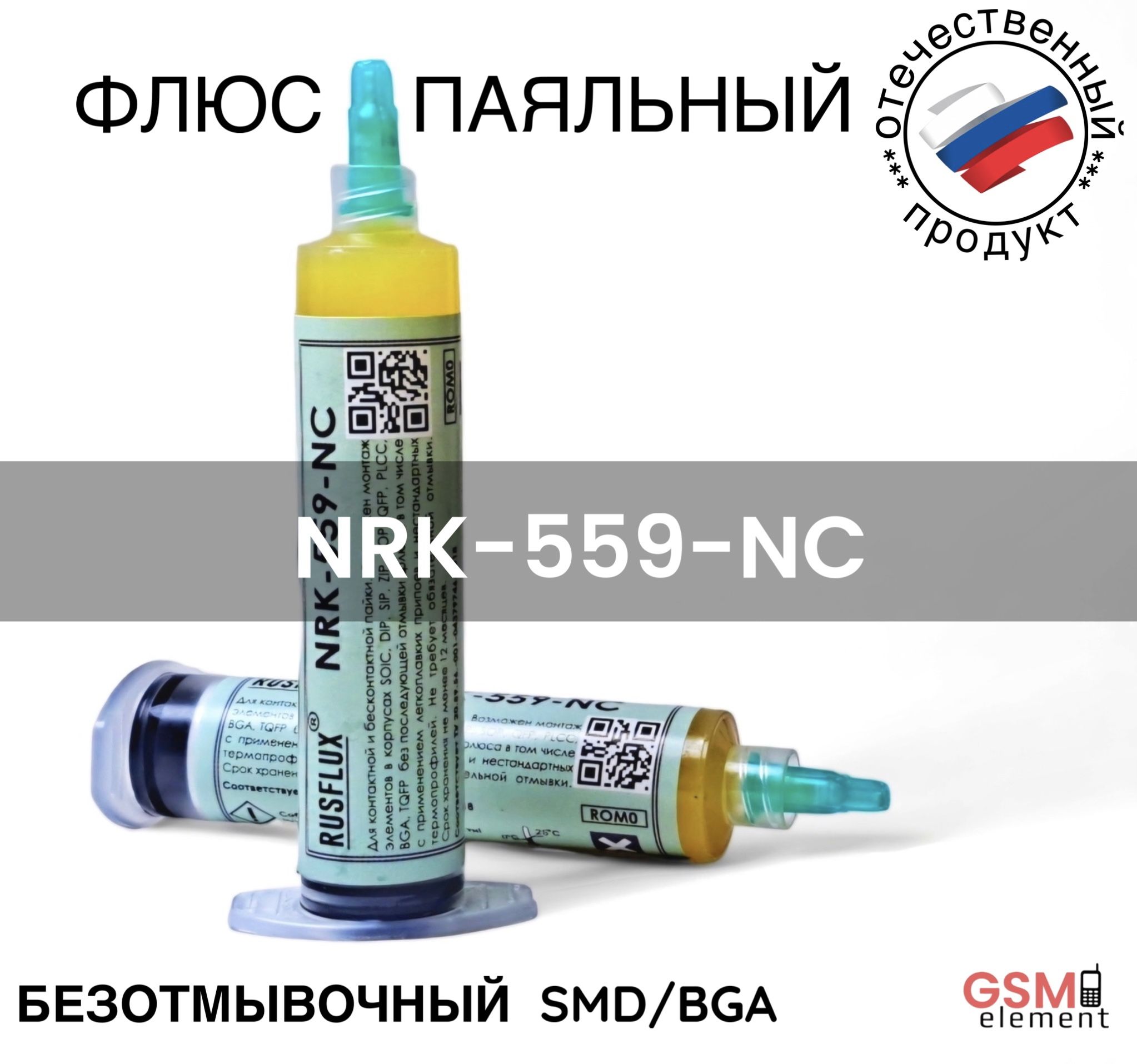 Флюс для пайки SMD / BGA NRK-559-NC RusFlux 10 мл