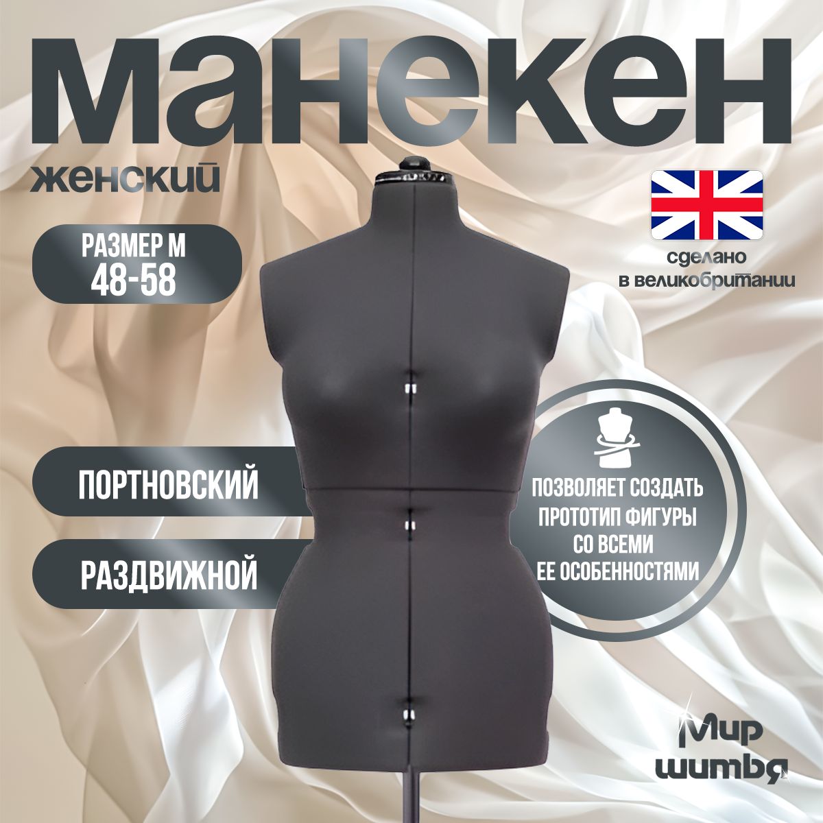 Манекен портновский Adjustoform женский My Double (M) 46-56